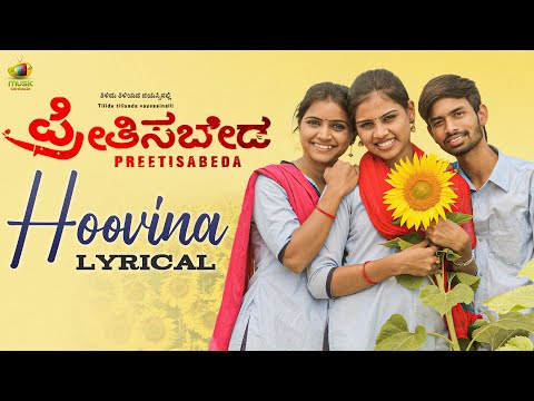 Preetisabeda Movie | Hoovina Lyrical Video | Anuradha Bhat | Shirin Sriram | Chaitanya Sravanthi