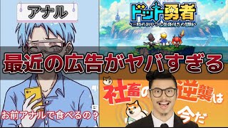 【ツッコミ】最近YouTubeでよく見るウザい広告まとめてみたらヤバすぎた件wwww【こんにちワン！ヒーロー】