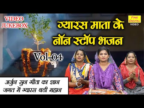 ग्यारस माता के नॉन स्टॉप भजन Vol 04 | Non Stop Gyaras Bhajan | Ekadashi Ke Bhajan [VIDEO JUKEBOX]