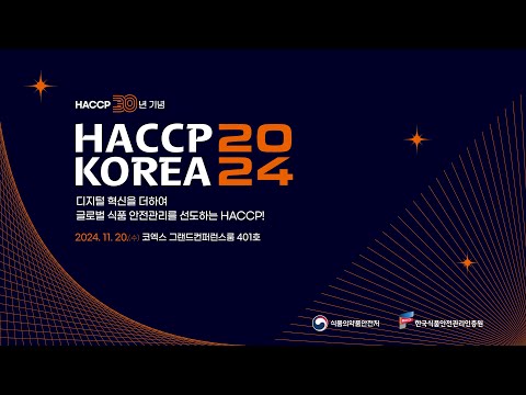 HACCP KOREA 2024 LIVE