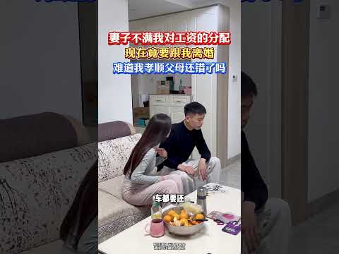 现在的女人怎么这样 难到孝敬父母也有错吗