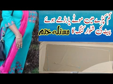 Heavy size shalwar cutting in less fabric easy method