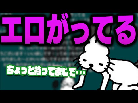 エロがってるドコムス【ドコムス雑談切り抜き】