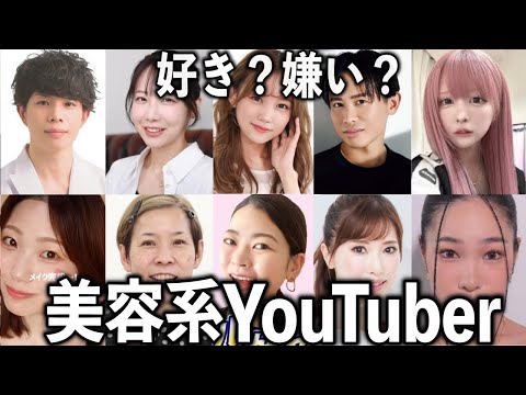 全く参考にならない？美容系YouTuberについて語りたい【有益2ch】