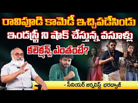 ఇండస్ట్రీని షాక్ చేస్తున్న వసూళ్లు | 2ndDay Sankranthiki Vasthunam Movie Genuine Public Talk | REDTV