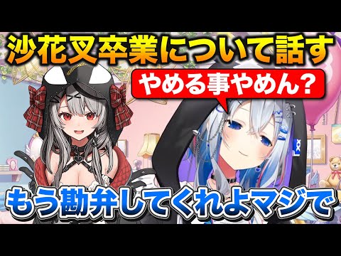 沙花叉クロヱ活動終了について正直な気持ちを話すかなたん【ホロライブ/天音かなた/沙花叉クロヱ/切り抜き】