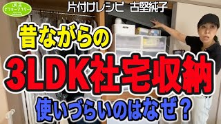 #229 【3LDK社宅収納の悩み】なぜ片付かない？片付け続けて８年復職予定で不安いっぱいのママを救う片付けレシピ