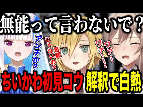 ちいかわの解釈で白熱するリゼとコウと爆笑をさらうフレン【にじさんじ切り抜き/卯月コウ/リゼ・ヘルエスタ/フレン・E・ルスタリオ】