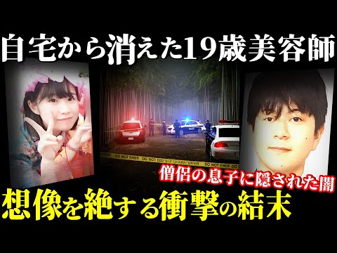 【悲劇】400年続く名門寺院の跡取り息子が犯した罪と真相！悩み相談の恐ろしい罠【袖ケ浦市竹林事件】教育・防犯啓発