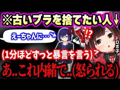 【ホロライブ】ロボ子のブラからチチがはみ出てる光景を見てアキロゼに注意された話から、なぜかもらい事故を受けるえーちゃんw(+母に●●の中身を処分された話)【ホロライブ 切り抜き】