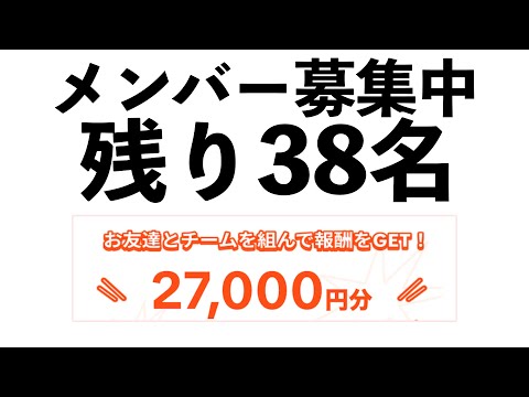 【ポイ活仲間募集3】TikTok Liteの宝箱開放イベント残り38名！明日の午前で終わり！