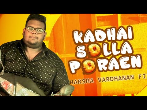 KADHAI SOLLA PORAEN (கதை சொல்ல போறேன்) I Tamil Short Film I Independent Artists