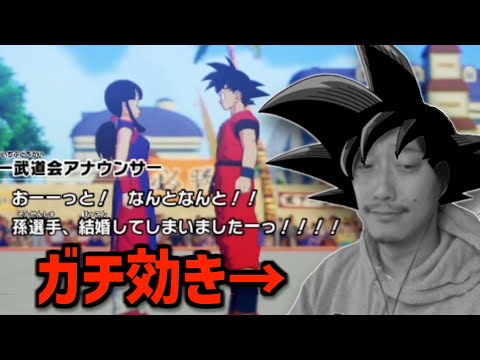 なぜか悟空の結婚にガチ効きしてしまう布団ちゃん【2024/1/11】