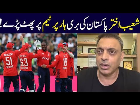 shoaib akhtar reaction on pak lose agaisnt england in 2nd t20 |shoaib akhtar reaction | pak vs eng