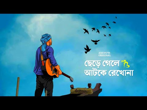 ছেড়ে গেলে আটকে রেখোনা ❤️ | Bangla motivational video | Heart touching quotes in bangla