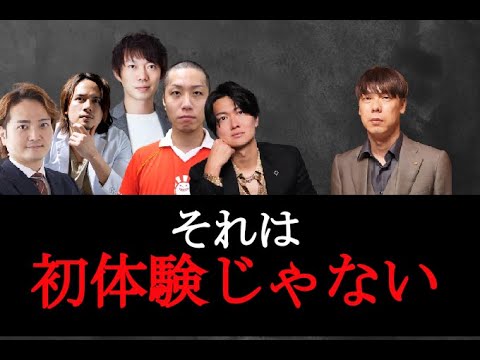 竹之内社長の初体験がやばすぎる…【株本切り抜き】【虎ベル切り抜き】【年収チャンネル切り抜き】【株本社長切り抜き】【2022/09/05】