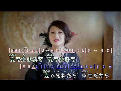 さみだれ忍冬  ~  恋川いろは     MV歌詞譜版