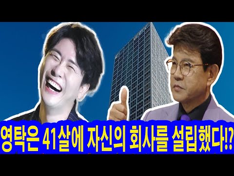 충격! MBC뉴스: 영탁은 41살에 자신의 회사를 설립했다!? 강남에 90억 원짜리 건물의 소유주가 되다! 설운도 "용탁의 황금시대가 본격적으로 시작된다!"