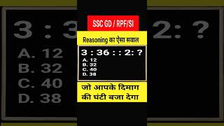 Reasoning analogy  | SSC GD, RPF, SI, UPSI 2025 | #shorts #short #ytshorts #shortvideo #viralvideo