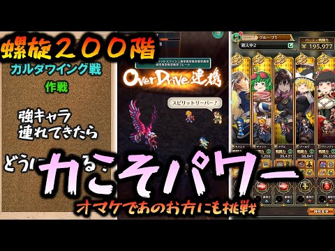 【ロマサガrs】遂に到達！螺旋２００階に挑む【ゆっくり】