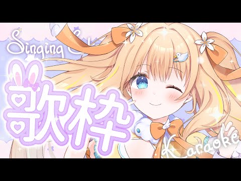 #歌枠/#KARAOKE┊初見さん歓迎♪*ﾟ眠る前に元気な曲からバラードまで【綿宮あひる / Varium】