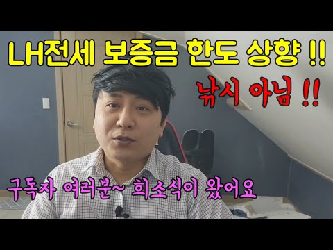 LH전세 금액 LH전세임대주택 보증금 한도 상향 됐습니다! (인천 기준 / lh전세자금대출)