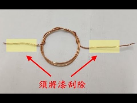 最簡單的電動機｜電磁感應｜Making simplest electric motor｜Electromagnetic induction