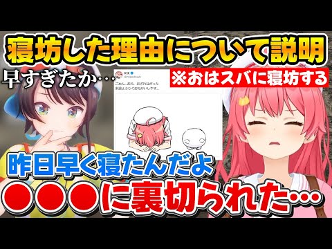 おはスバのゲストに寝坊した件で35Pと一緒に土下座するみこちｗ【ホロライブ/さくらみこ/大空スバル/切り抜き】