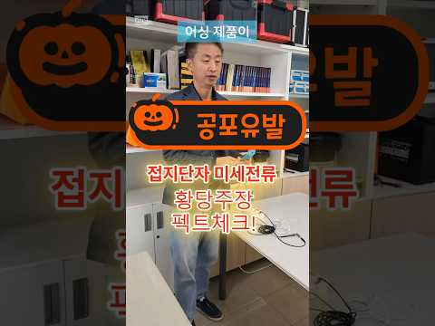 어싱매트 미세전류 허황된 주장? 펙트체크! 전자파도 주파수도 모르시는듯ㅜ   #어싱