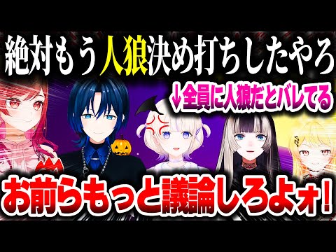 全員に人狼だとバレてるばんちょーかわいい【ホロライブ切り抜き/轟はじめ/一条莉々華/火威青/音乃瀬奏/儒烏風亭らでん/ReGLOSS/DEV_IS】