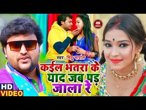 #Tinkoni ithu_marsal romaynsh video kael bhataru ke yad jab par jala re कईल भतरू के याद जब पर जला र