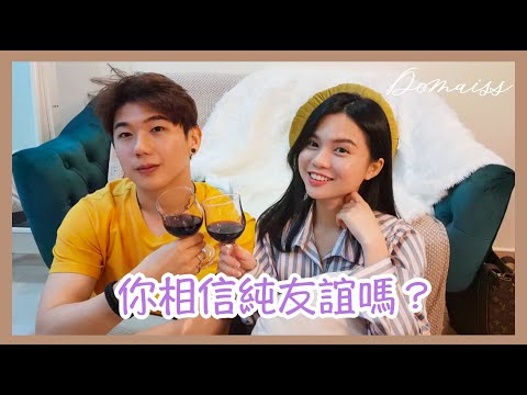 你相信纯友谊？男女观点大不同 | 两性话题 | 多一晚谈心