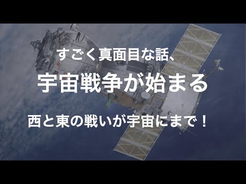 日米安保は、宇宙空間でも適用か？