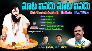 Allappa Bhakti Thatvalu | Mata Vinadu Mata Vinadu | Allappa Songs | Jayasindoor Live Video