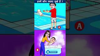 जासूसी पहेलियां part-147tarak Mehta ka ulta chasma/hindi paheli/riddle hindi/balveer puzzle #shorts