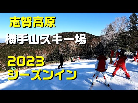 【志賀高原】横手山・渋峠スキー場　横手山2023シーズン11／9オープン