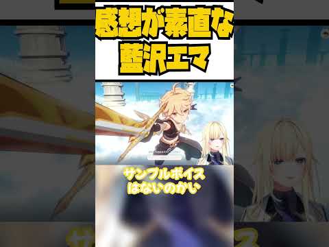 【ぶいすぽ】藍沢エマ原神の主人公選びで大爆笑発言をする「ぶいすぽ/切り抜き」#shorts#藍沢エマ