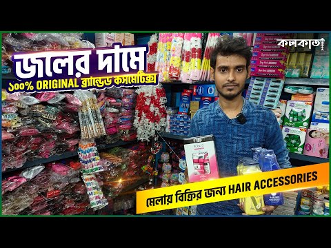 Cosmetics International Original Brand Makeup 💄 Cheap Wholesale Discount Price Barabazar Market