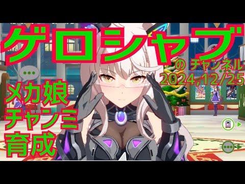 ミラティブ配信　ウマ娘育成動画　12/25配信