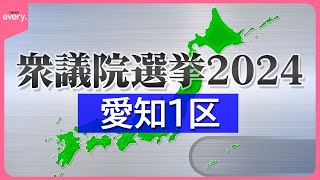 【注目・愛知1区】“首相を目指す”前名古屋市長が参戦  与野党の前・衆議院議員も