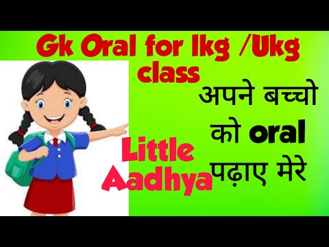 LKG Orals | UKG Orals | बच्चों का Oral Practice किस तरह से लें | LKG | UKG | Kids  Oral Practice