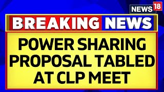 Karnataka CM Tussle | Inside Scoop On CLP Meeting : Power Sharing Proposal Tabled | English News