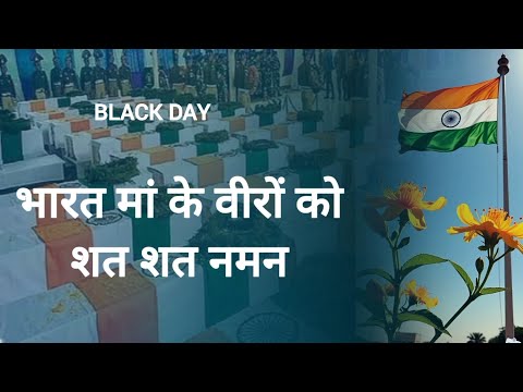 Black Day special song | भारत मां के वीरों को शत-शत नमन | New hindi song 2025