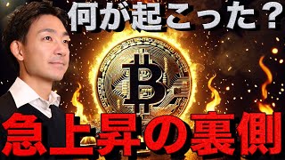 ビットコイン投資家には超重要。仮想通貨市場上昇の裏側で何が起こった？