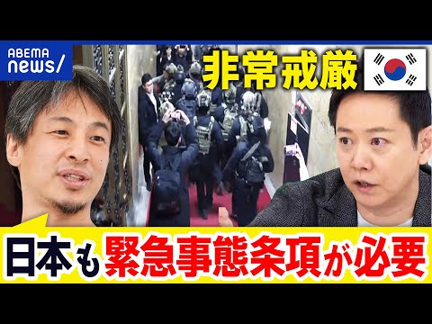 【非常戒厳】軍が国会侵入？尹大統領が暴走&失敗？国内が大混乱に…一体何が？｜アベプラ