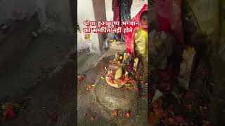 महादेव 🙏#pandit_pradeep_ji_mishra #shorts #ytshorts #prdeepmishra #upay #shiv