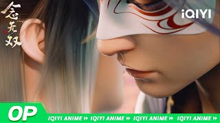 OP: Wu Shuang（无双）| A moment but forever | Subscribe iQIYI Anime