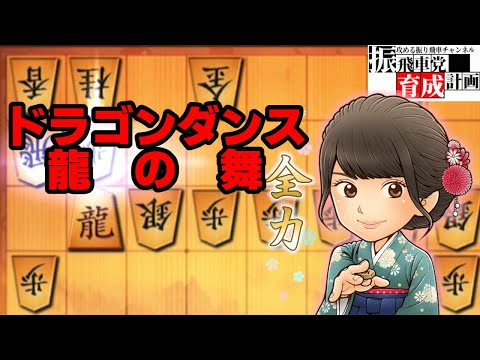 【ガチ有力戦法】二段が戦意喪失してしまう、神秘的な龍の舞！6七銀型角交換四間飛車（やばボーズ流）【将棋ウォーズ】