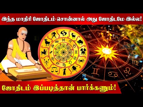 ஜோதிடத்தில் இப்படி ஒரு ரகசியம் இருக்கு... | Jothidam | OSB | astrology | Jathgam |