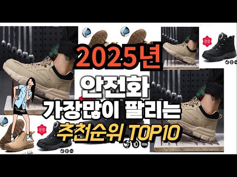 안전화 추천 판매순위 Top10  가격 평점 후기 비교 2025년